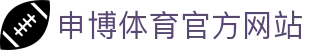 申博体育网站 | 申博体育娱乐 | 官网最新入口
